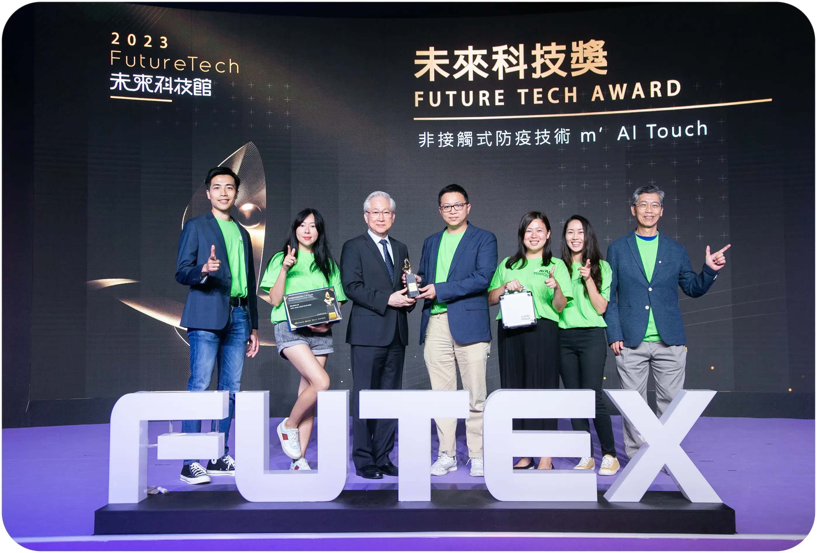 2023未來科技獎領照片